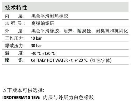 IDROTHERM 10 10N 蒸汽管2.jpg